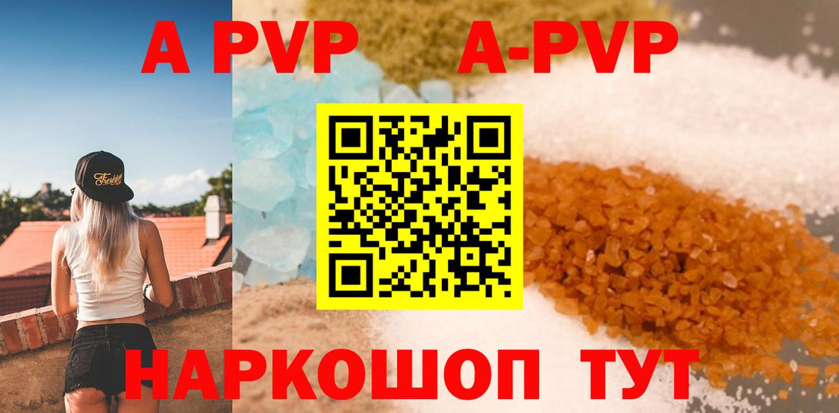 APVP Соль  Alpha PVP Crystall  Великие Луки  A-PVP Crystall  Вход с VPN 
