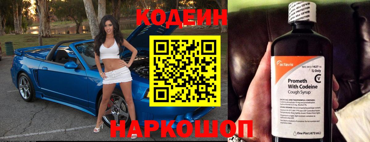 Кодеин напиток Lean (лин) Великие Луки