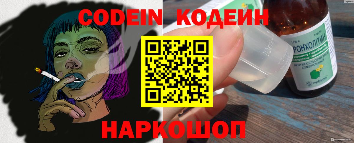 Codein Purple Drank  Вход с VPN  Codein Purple Drank  Великие Луки 