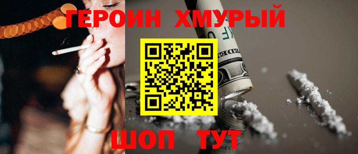 ГЕРОИН белый  Вход с VPN  Великие Луки 