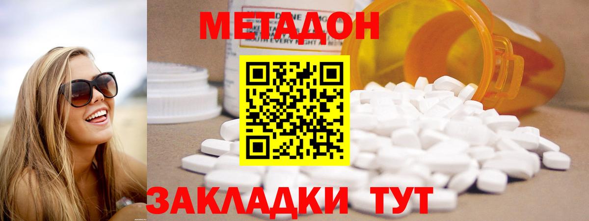 Великие Луки  Метадон белоснежный  МЕТАДОН кристалл  Вход с VPN 