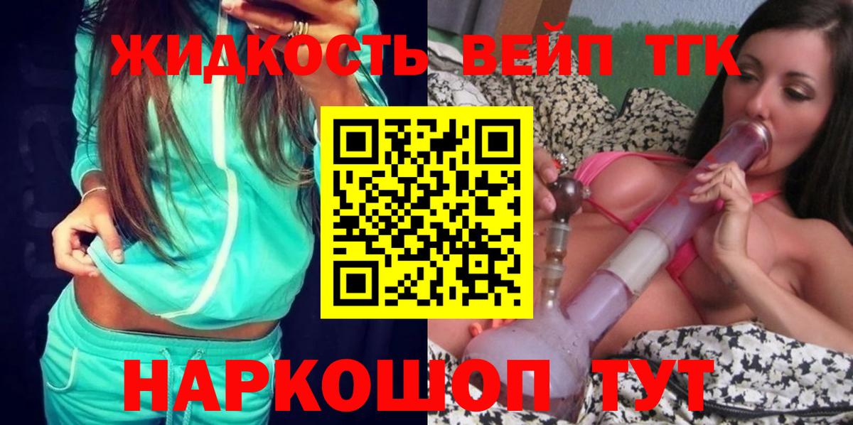 Дистиллят ТГК жижа Великие Луки